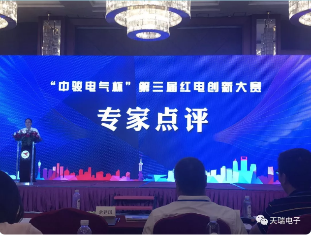 完美官网-完美（中国）一站式服务官网电子协办“中骏电气杯“第三届红电创新大赛总决赛-2