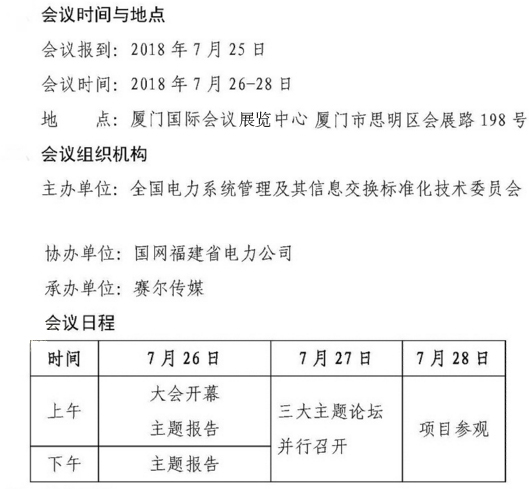 湖北完美官网-完美（中国）一站式服务官网与您相约配电大会-3