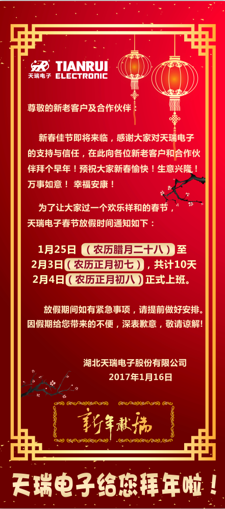 完美官网-完美（中国）一站式服务官网电子2017年春节放假通知-1
