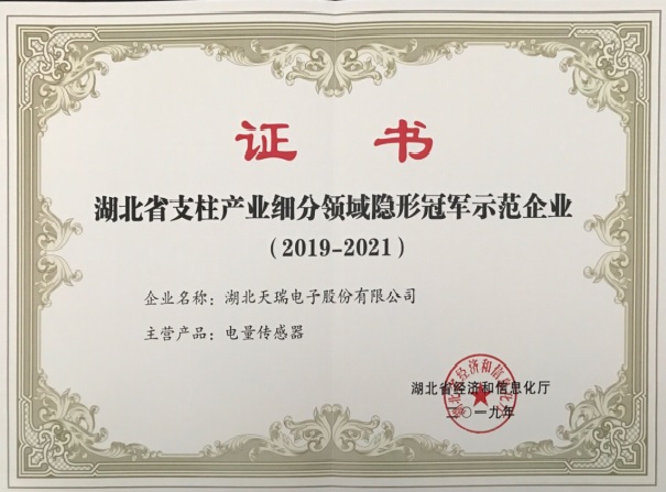 完美官网-完美（中国）一站式服务官网电子被认定为“湖北省支柱产业细分领域隐形冠军示范企业”-2