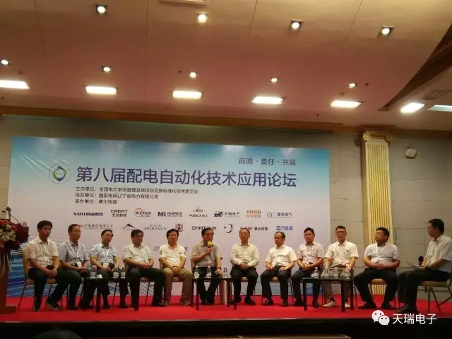 完美官网-完美（中国）一站式服务官网电子参加第八届配电自动化技术应用论坛-3