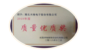 完美官网-完美（中国）一站式服务官网电子荣获长园深瑞质量优质奖