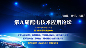 湖北完美官网-完美（中国）一站式服务官网与您相约配电大会