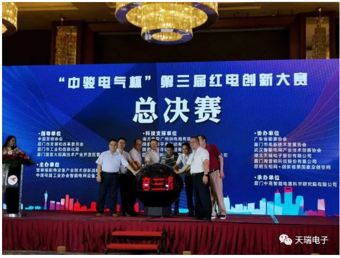 完美官网-完美（中国）一站式服务官网电子协办“中骏电气杯“第三届红电创新大赛总决赛-1