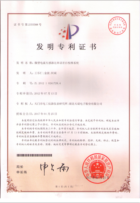 完美官网-完美（中国）一站式服务官网公司一项科技成果获得国家发明专利-1