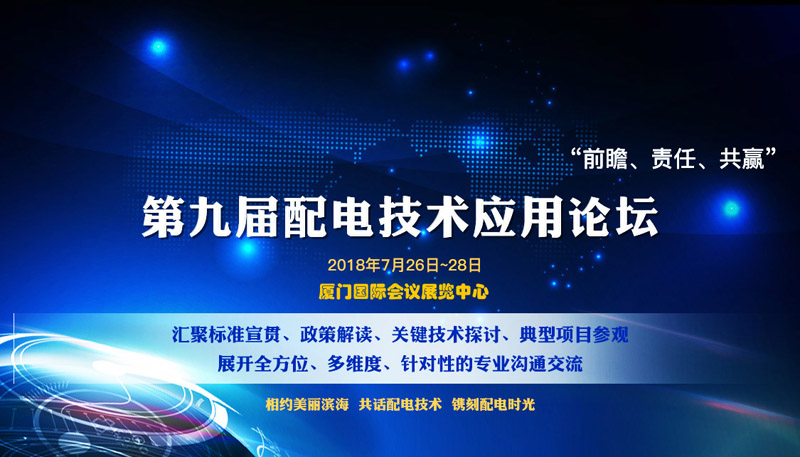 湖北完美官网-完美（中国）一站式服务官网与您相约配电大会-1