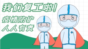 疫情防控和复工复产齐抓共赢 ——完美官网-完美（中国）一站式服务官网电子全力以赴打赢疫情防控综合战