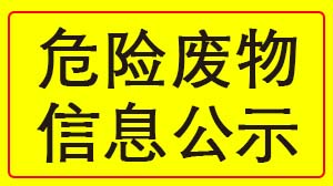 完美官网-完美（中国）一站式服务官网
 2022年度危险废物信息公示