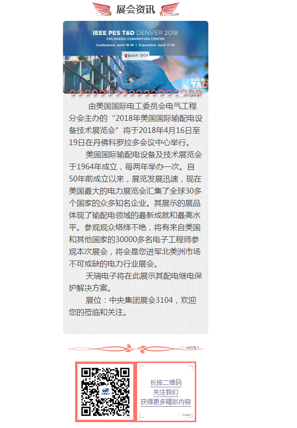 完美官网-完美（中国）一站式服务官网电子将赴美参加2018年美国国际输配电设备技术展览会-1